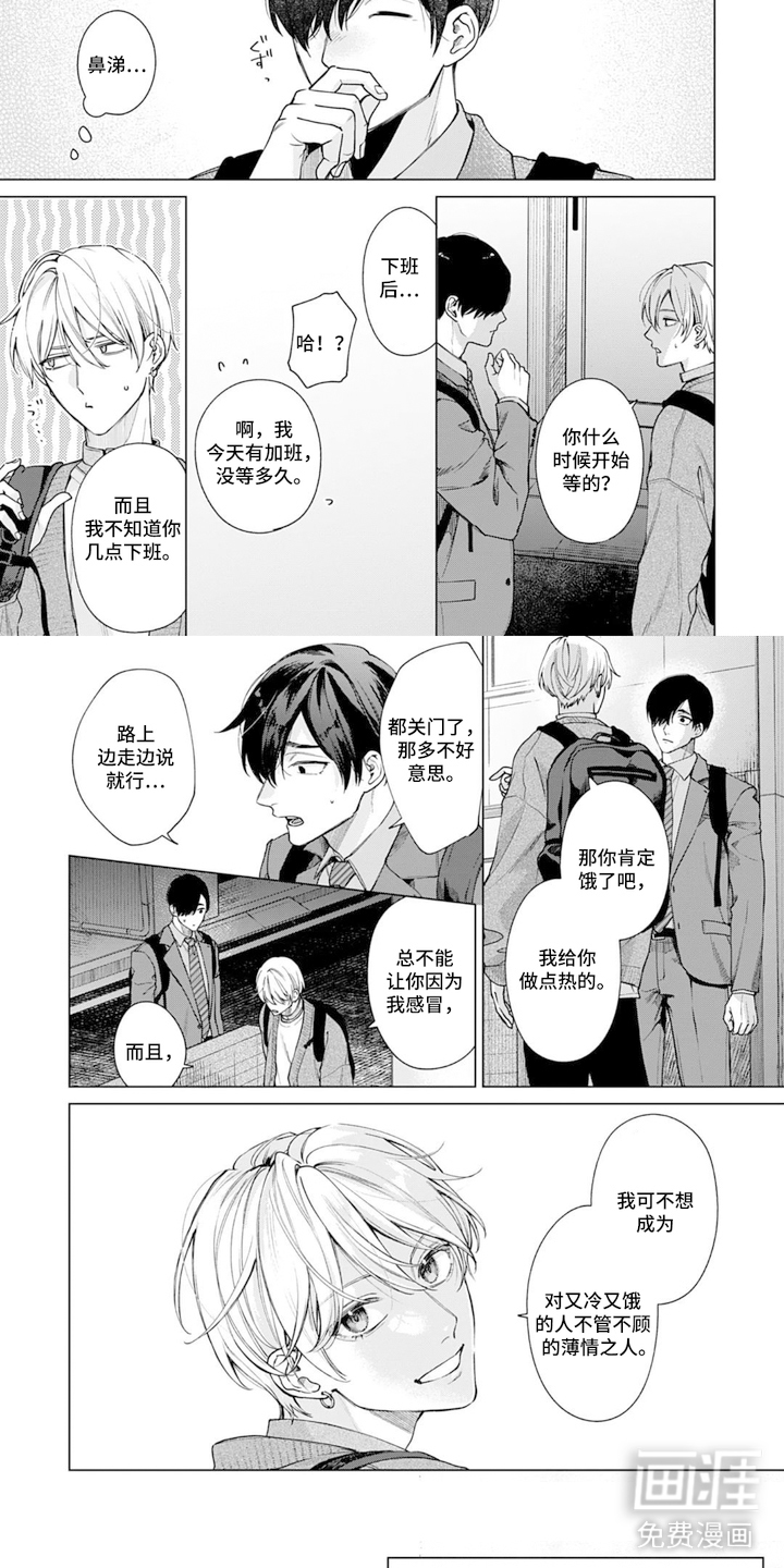 沉溺于你的气息漫画-图6