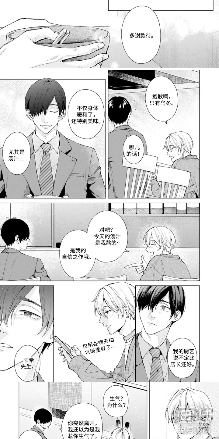 沉溺于你的气息漫画-图7