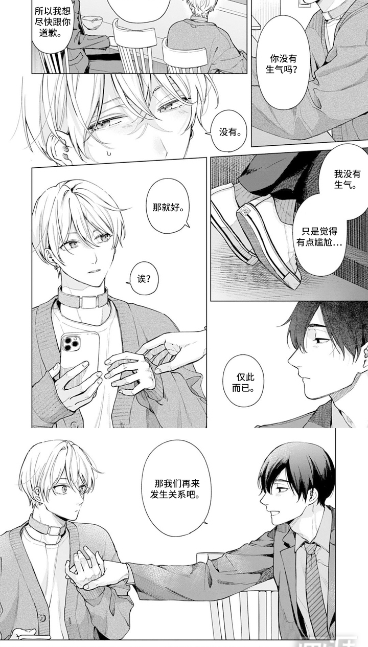 沉溺于你的气息漫画-图8