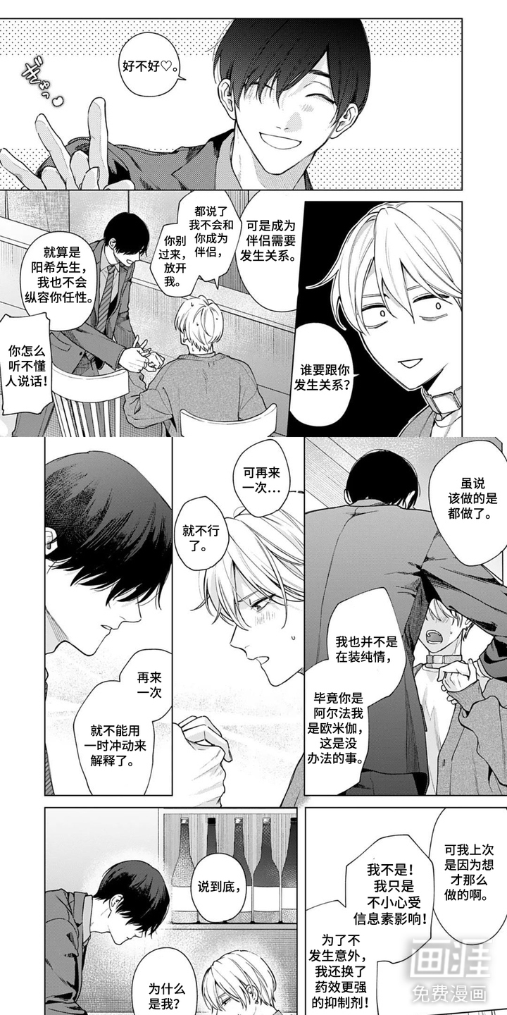 沉溺于你的气息漫画-图0