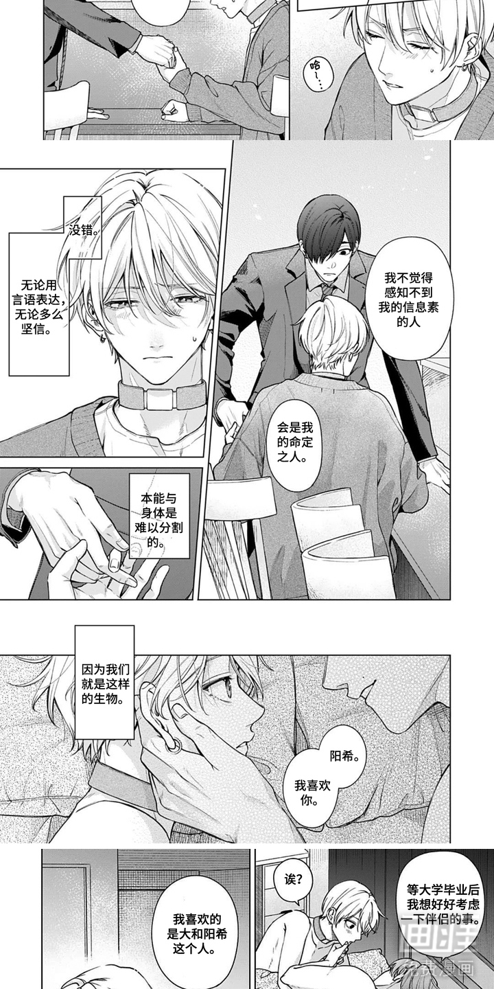 沉溺于你的气息漫画-图1