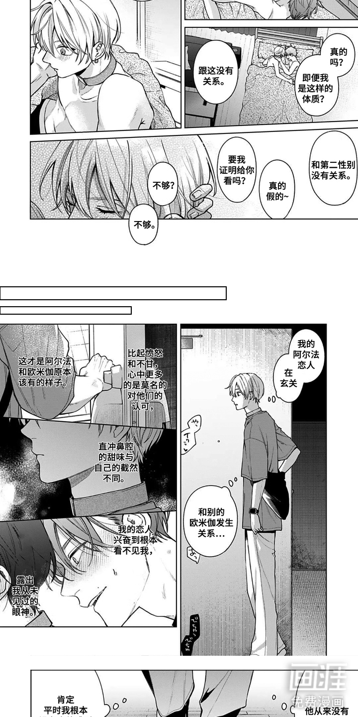 沉溺于你的气息漫画-图2