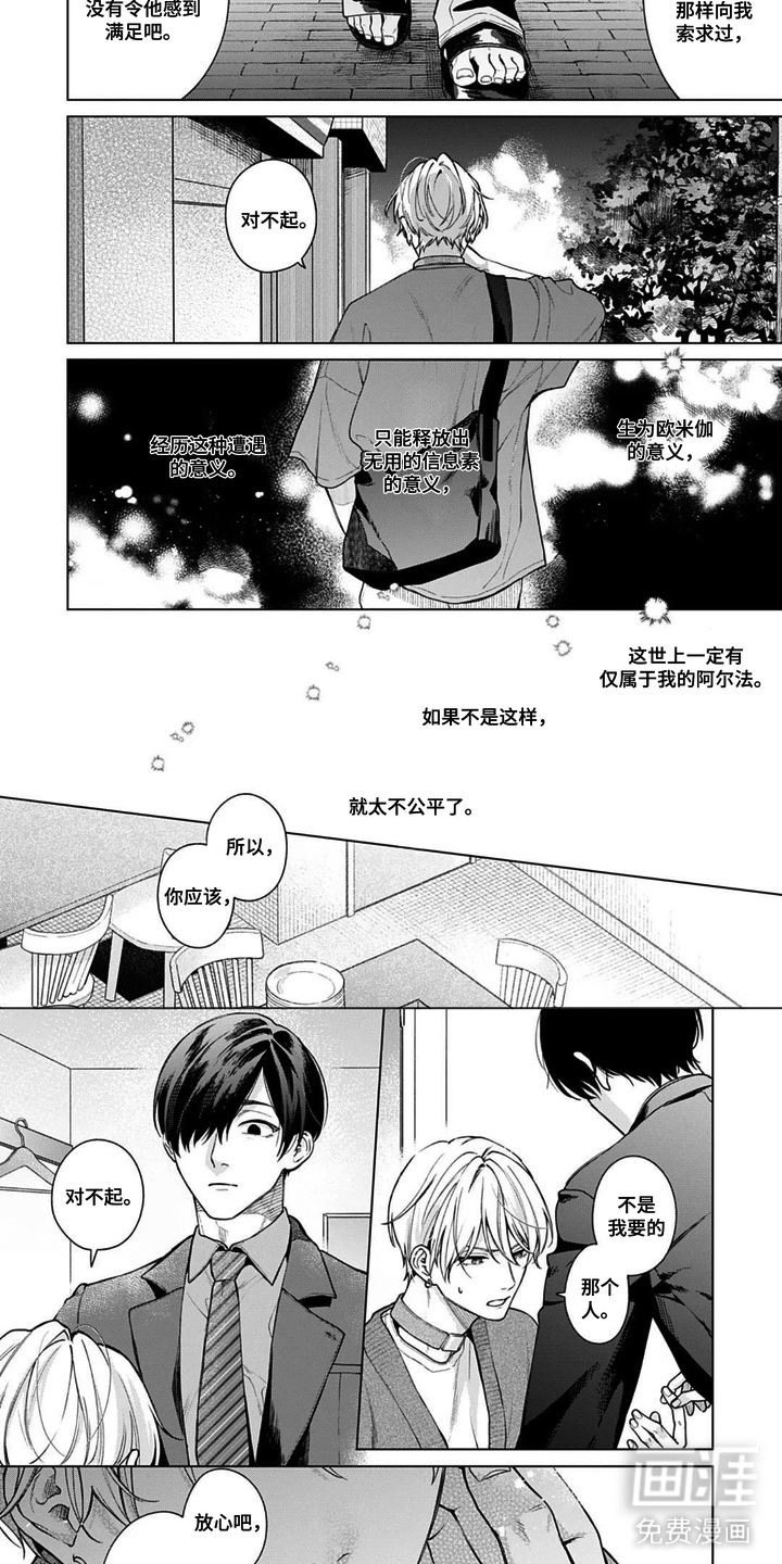 沉溺于你的气息漫画-图3