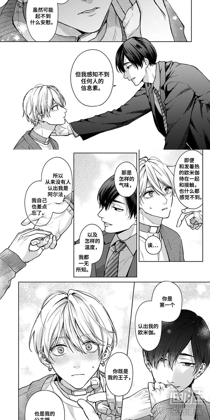 沉溺于你的气息漫画-图4