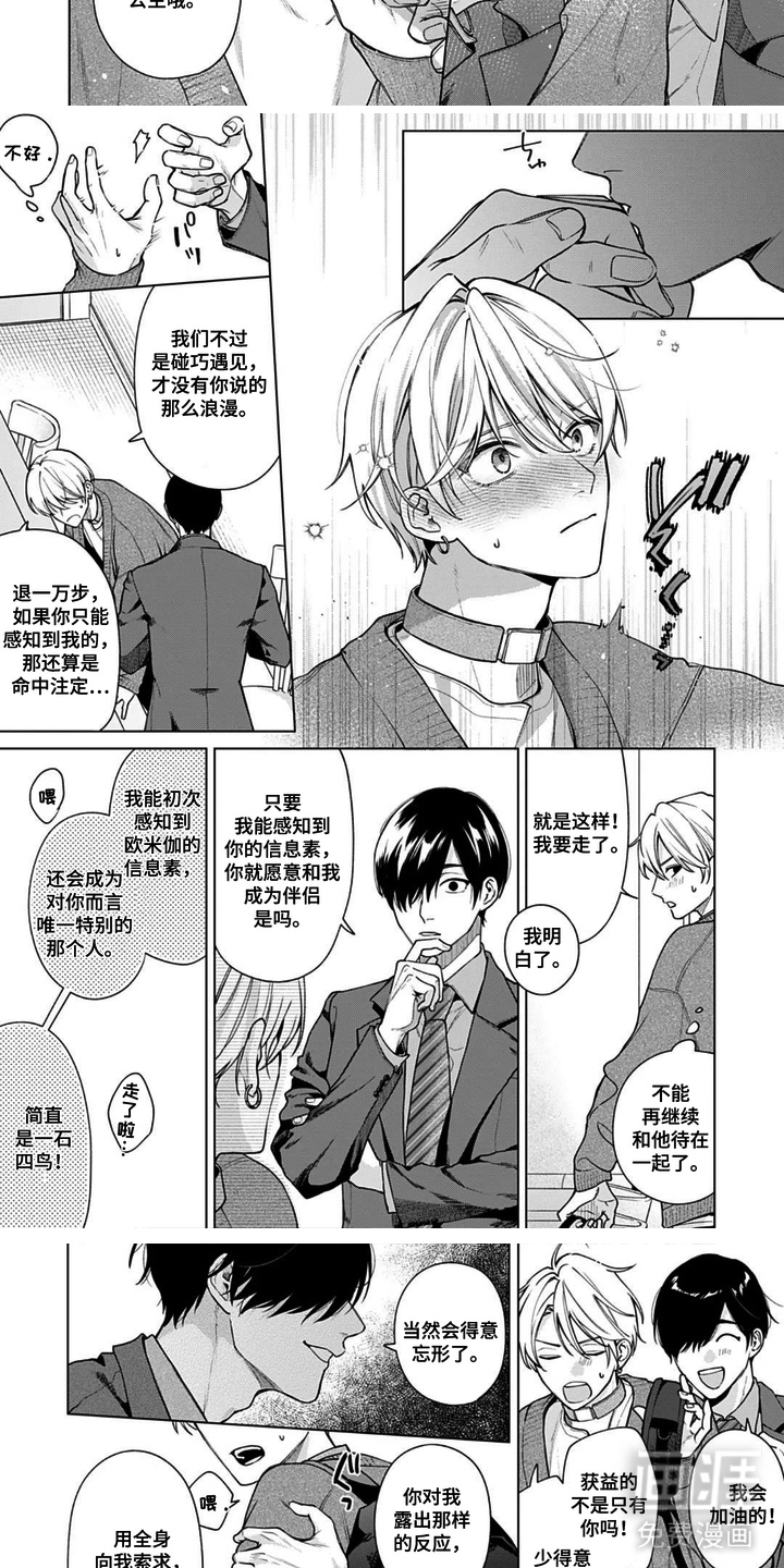 沉溺于你的气息漫画-图5