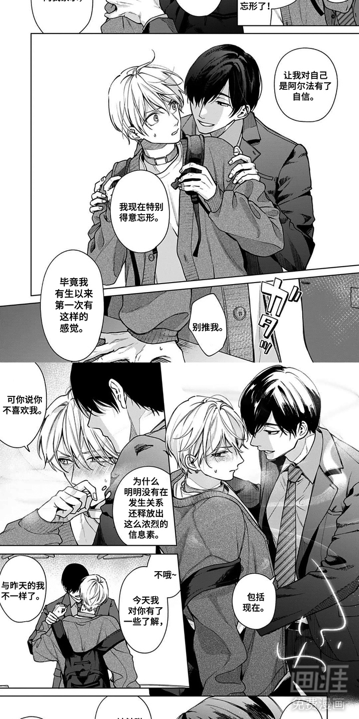 沉溺于你的气息漫画-图6