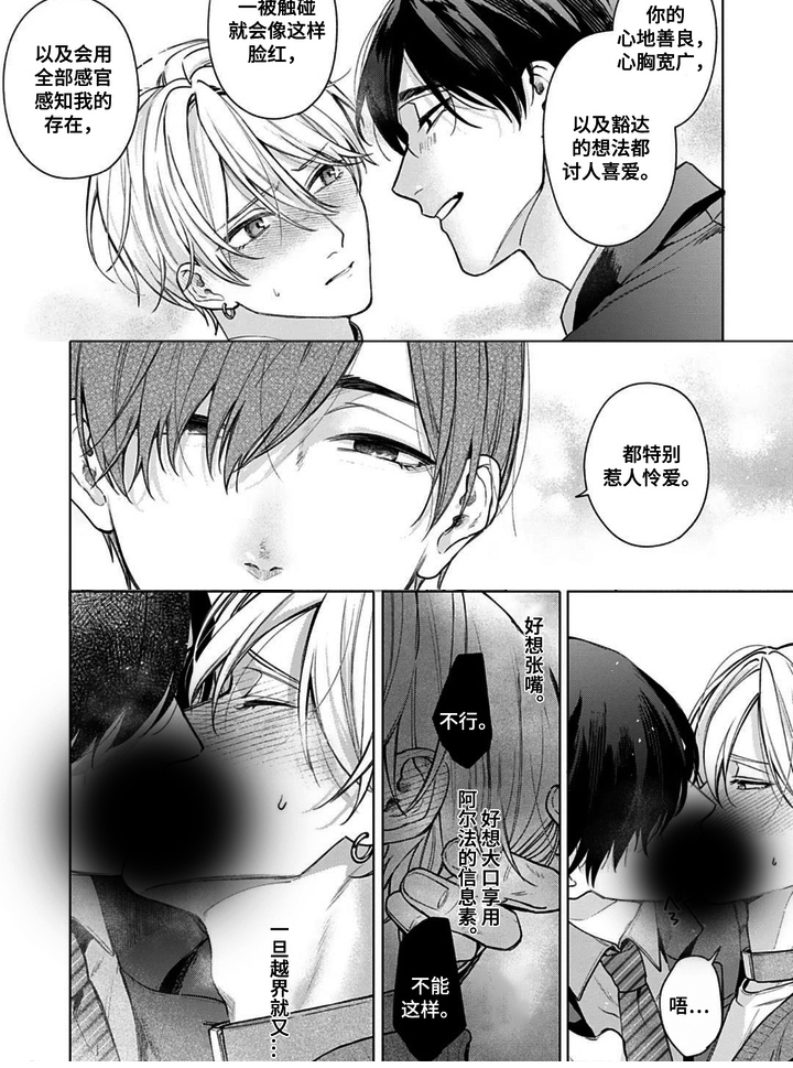 沉溺于你的气息漫画-图7