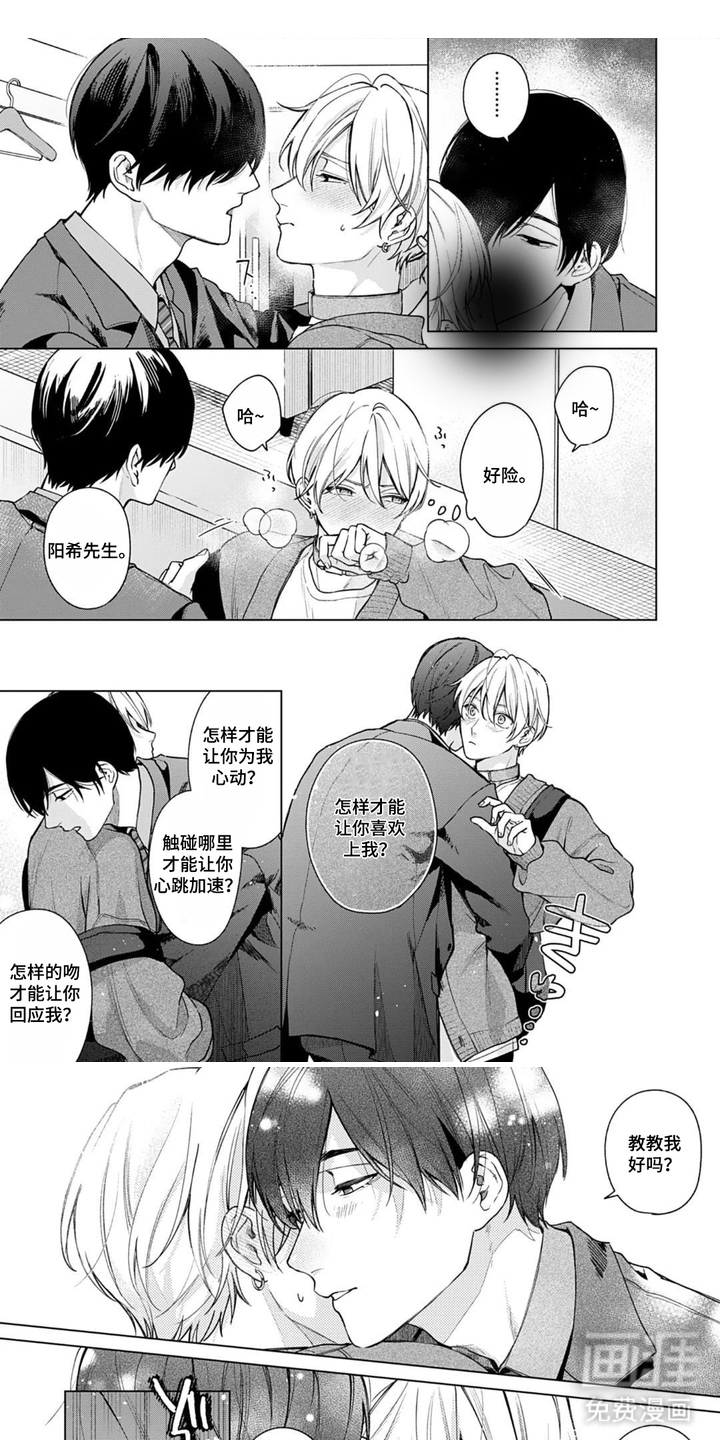 沉溺于你的气息漫画-图0