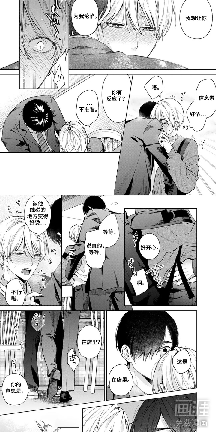 沉溺于你的气息漫画-图1