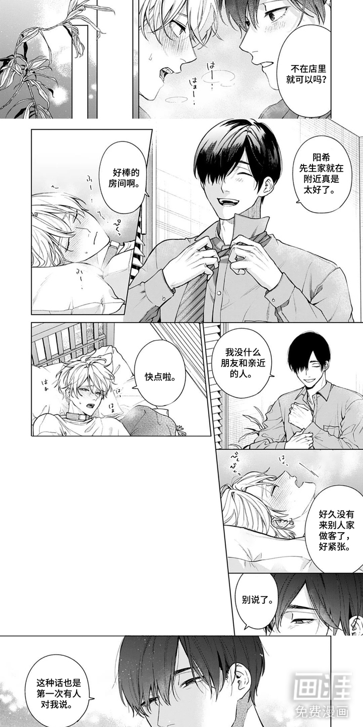 沉溺于你的气息漫画-图2