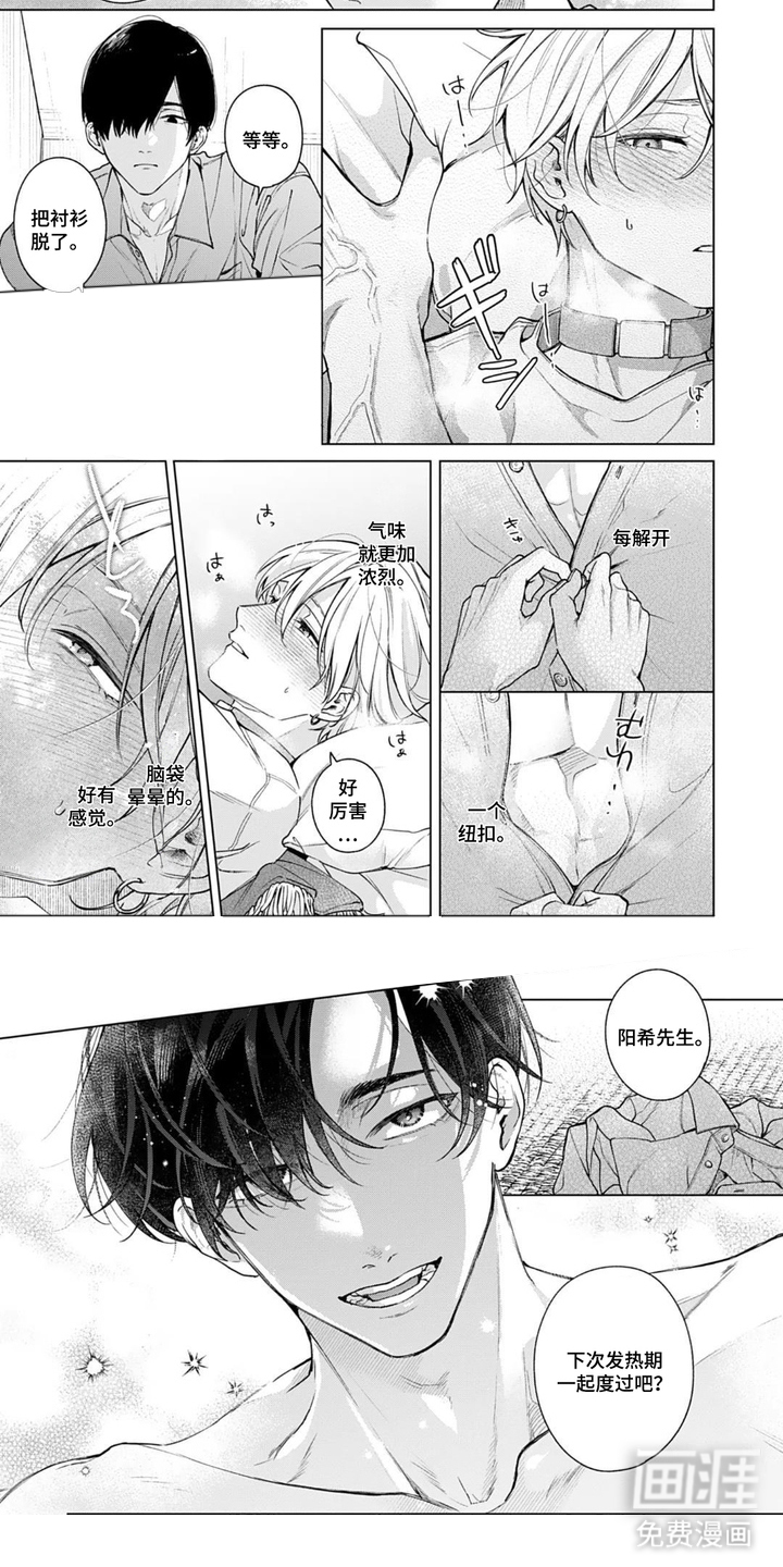沉溺于你的气息漫画-图3