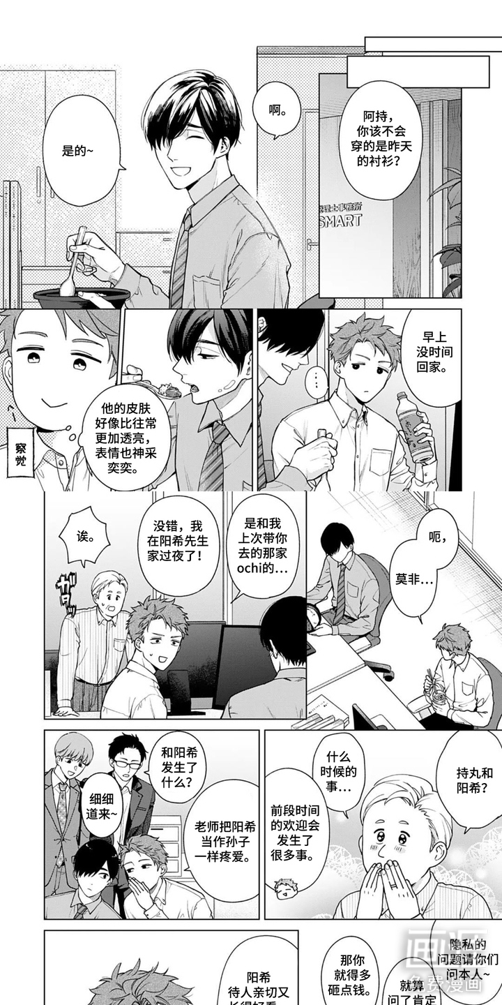 沉溺于你的气息漫画-图4