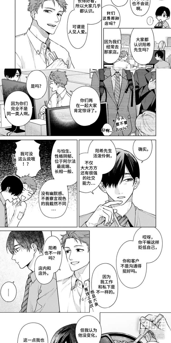 沉溺于你的气息漫画-图5