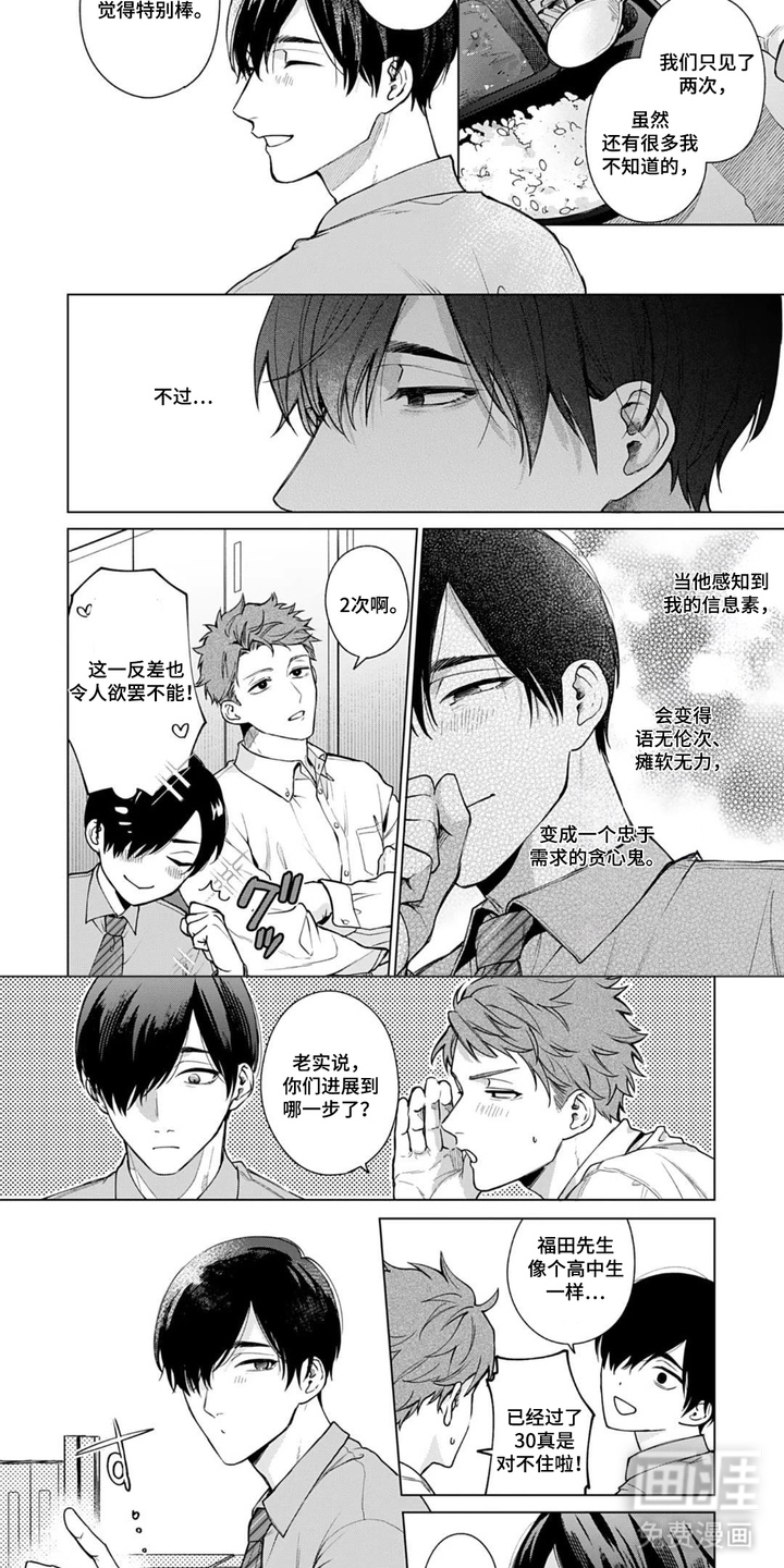 沉溺于你的气息漫画-图6