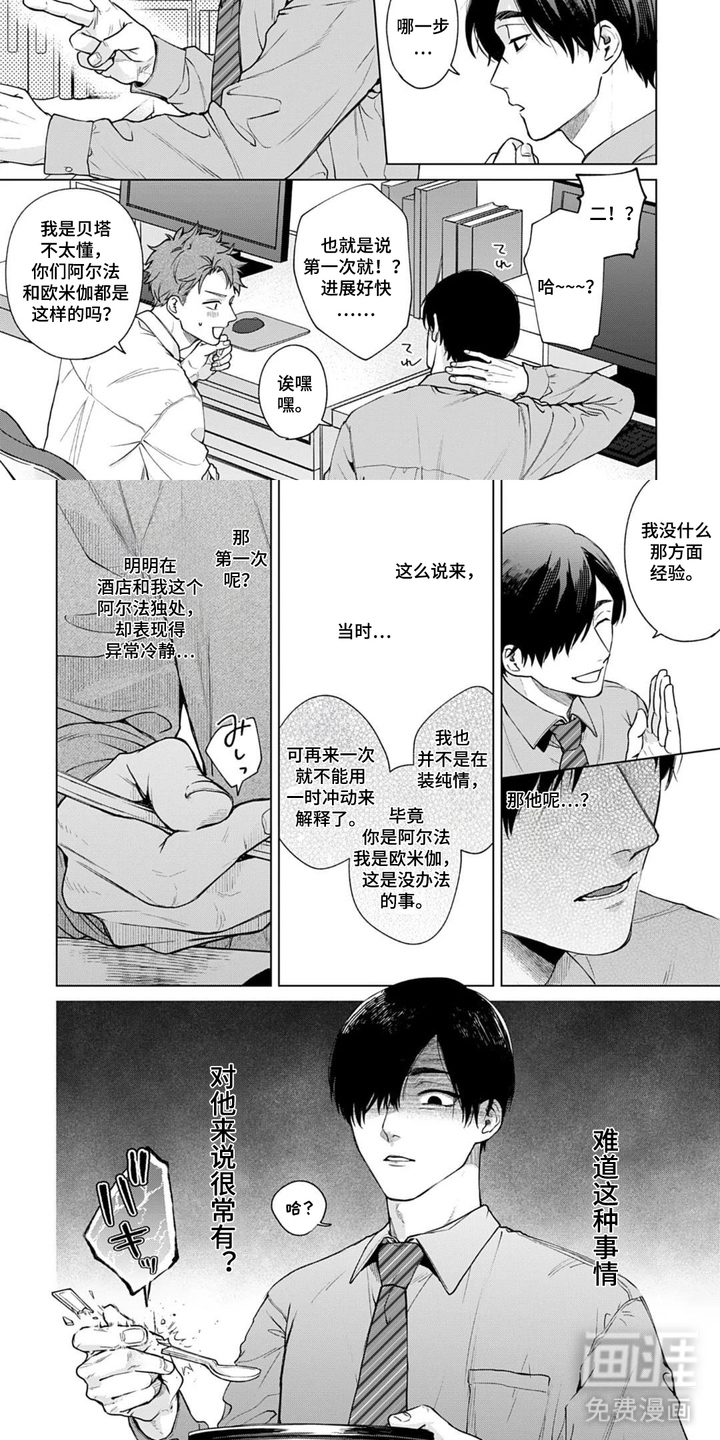 沉溺于你的气息漫画-图7