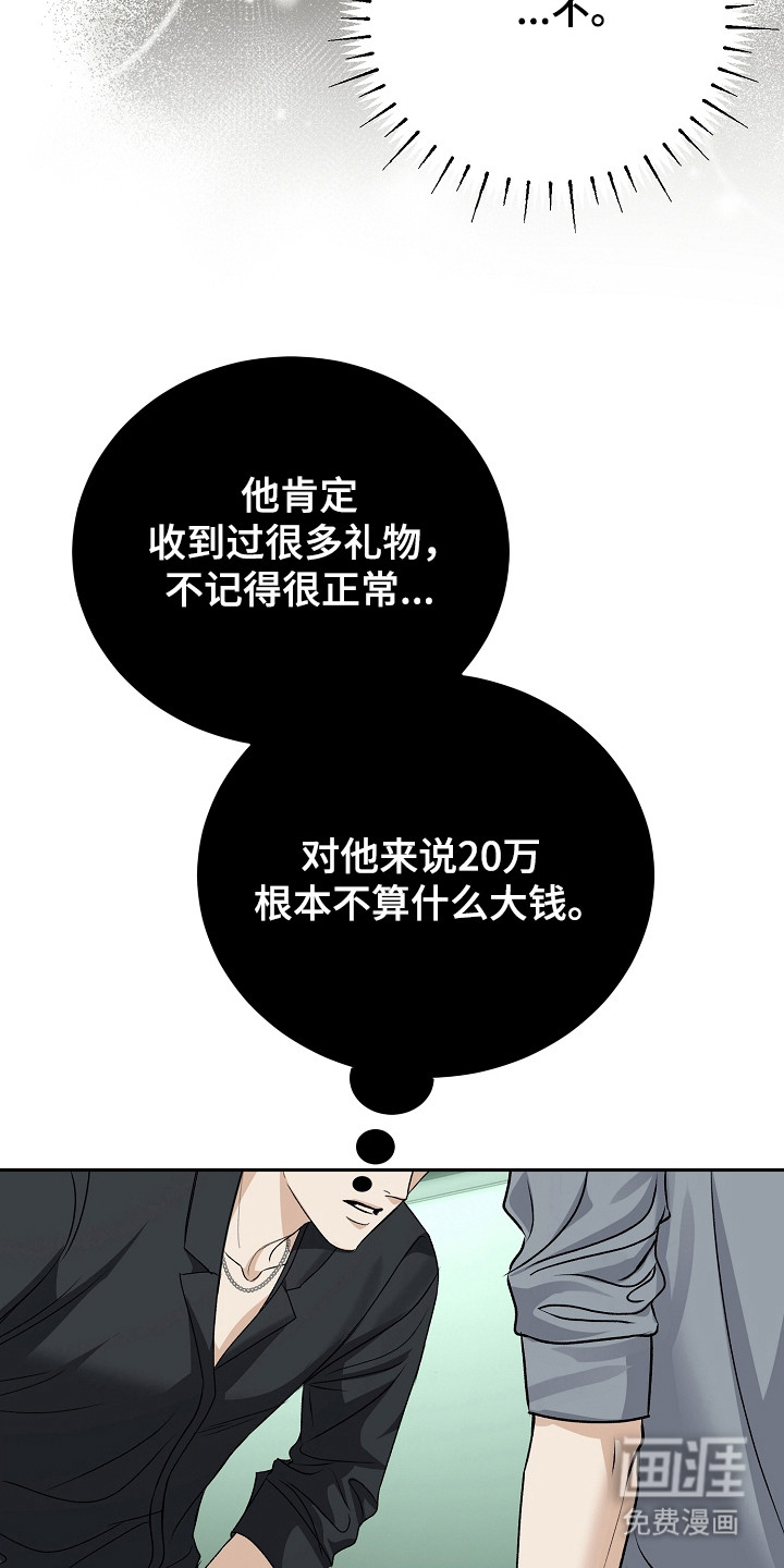 错位和弦第12话图