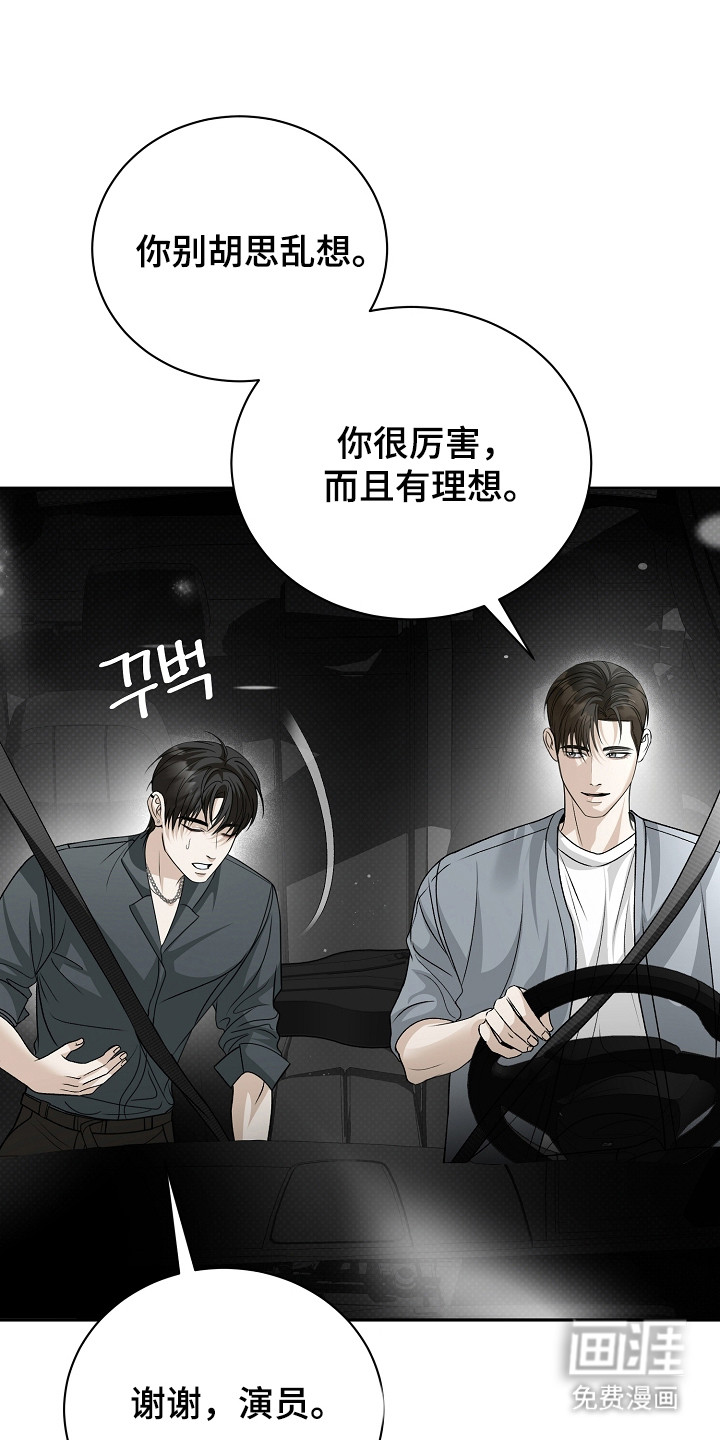 错位和弦第16话图