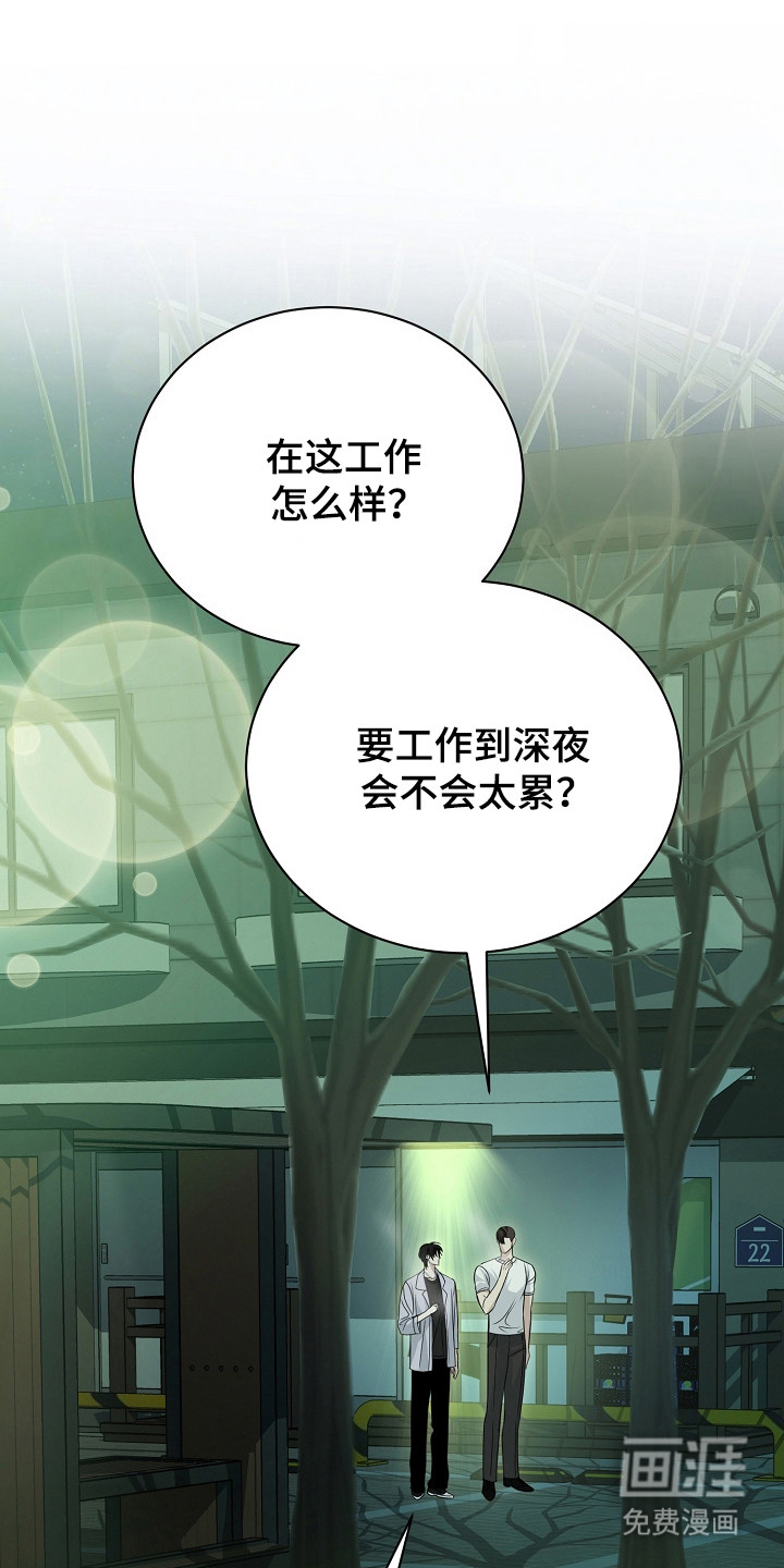 错位和弦第22话图