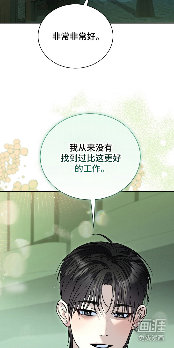 错位和弦第22话图