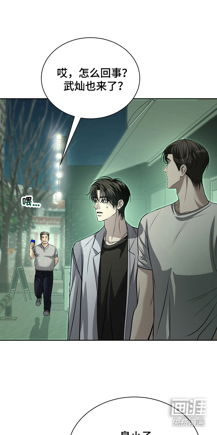 错位和弦第23话图