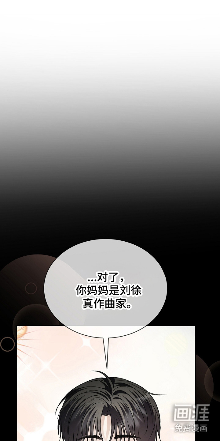 错位和弦第26话图