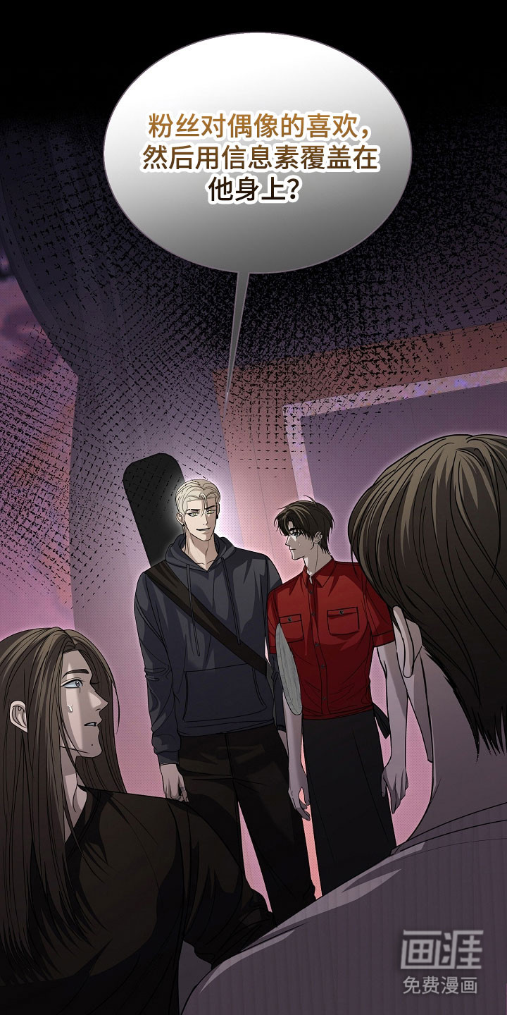 错位和弦第30话图