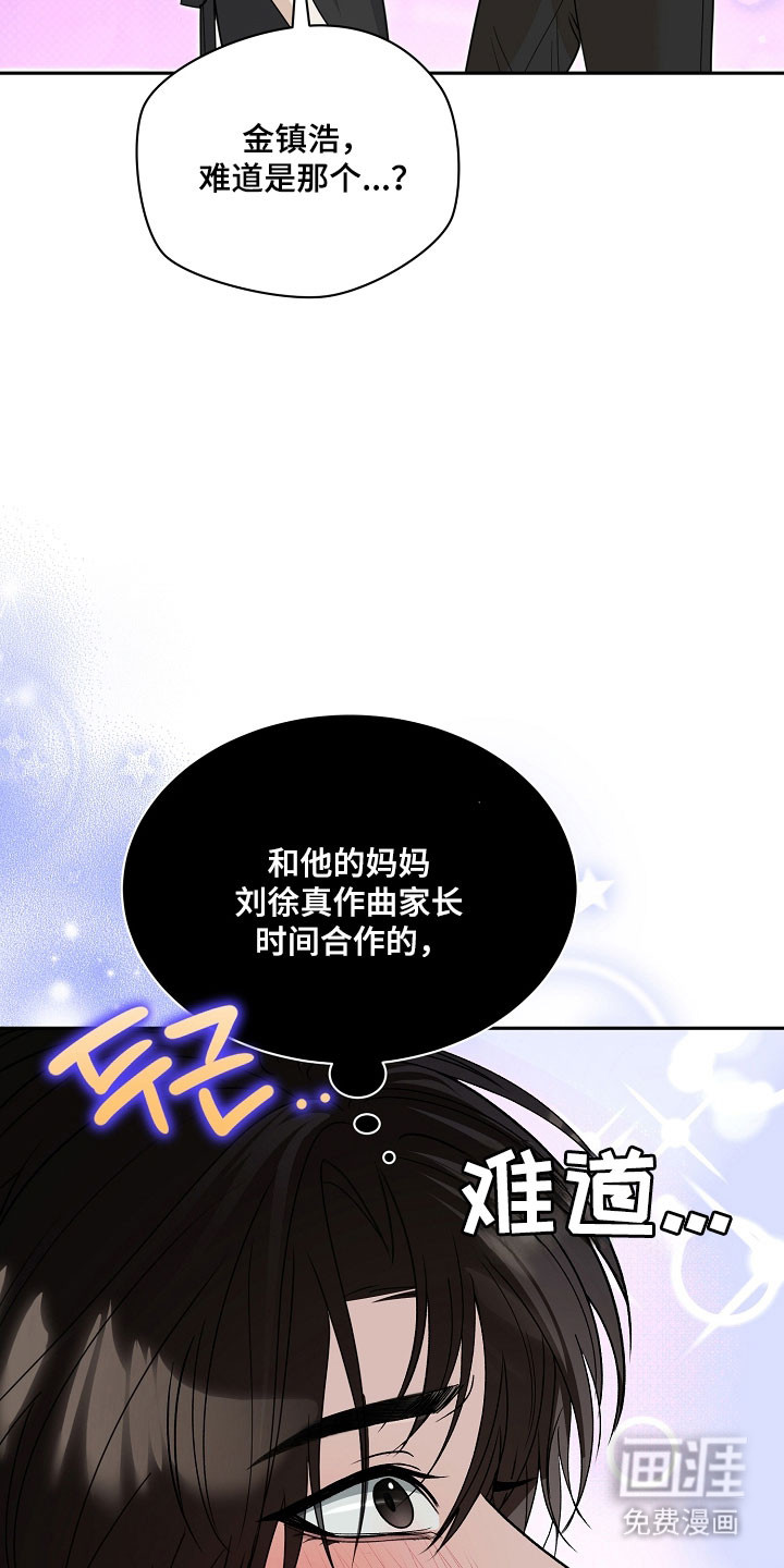 错位和弦第31话图