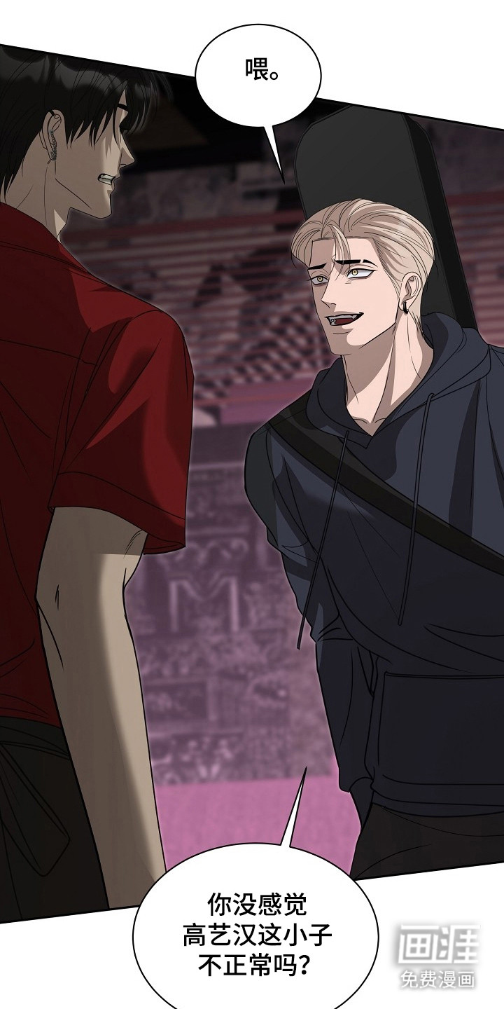 错位和弦第33话图