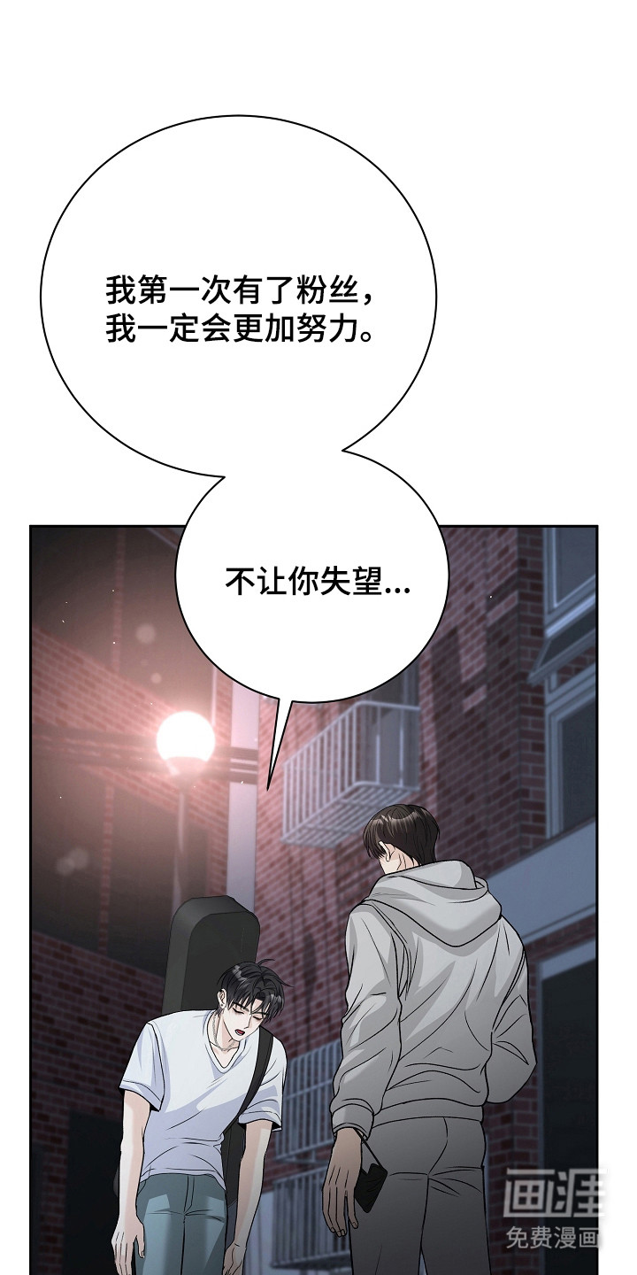 错位和弦第6话图