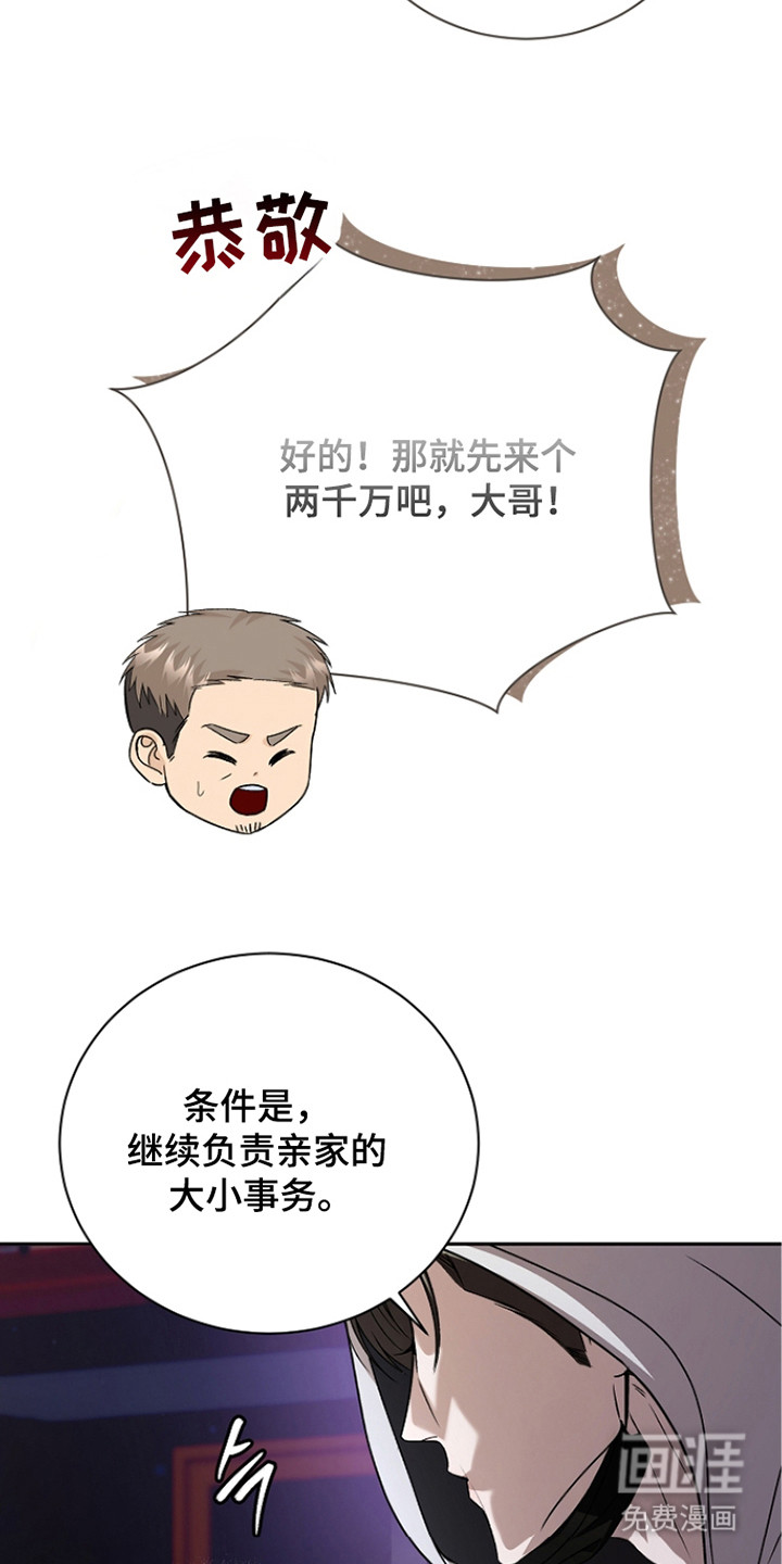 错位和弦第7话图