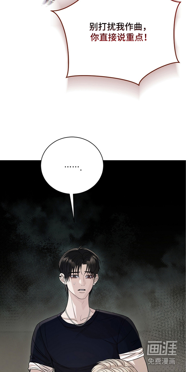 错位和弦第8话图