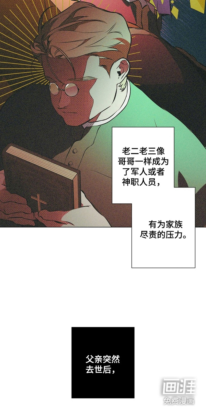 纯白献身漫画-图8