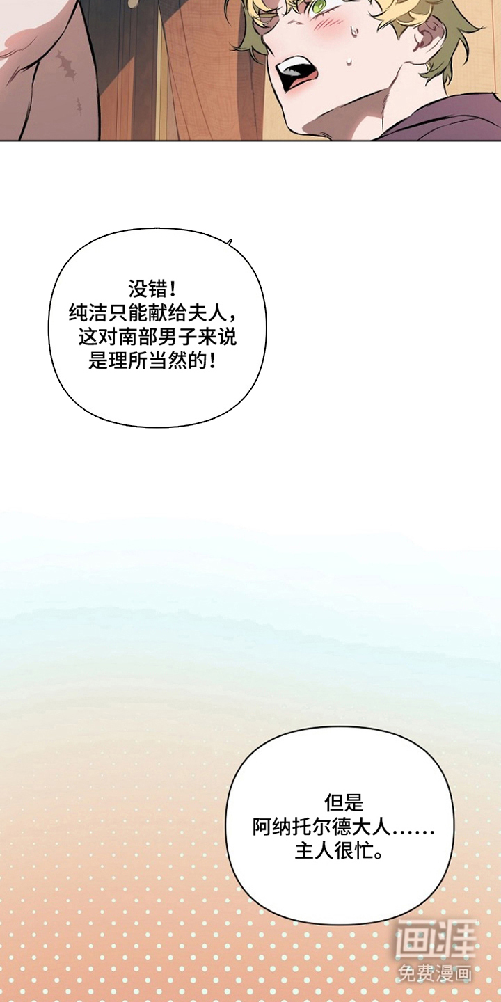 纯白献身漫画-图14
