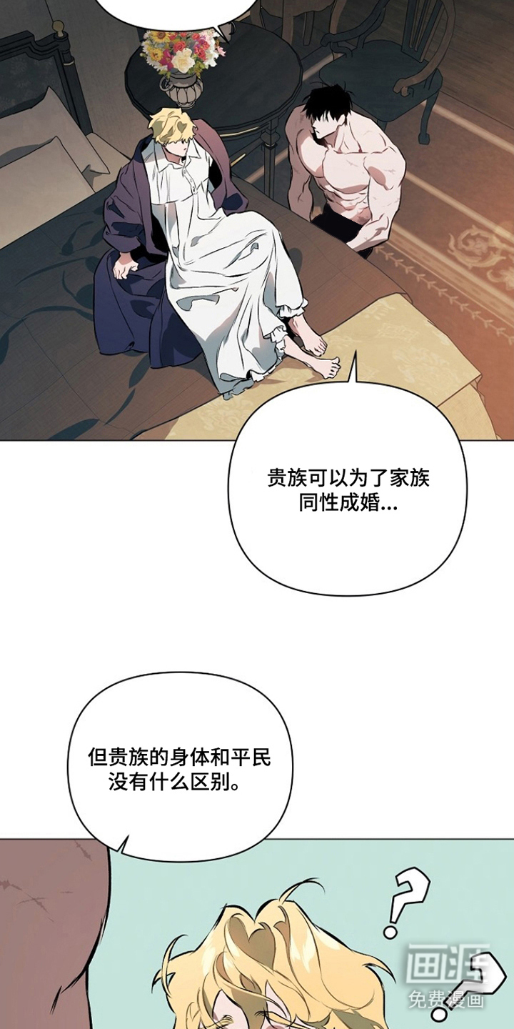 纯白献身漫画-图16