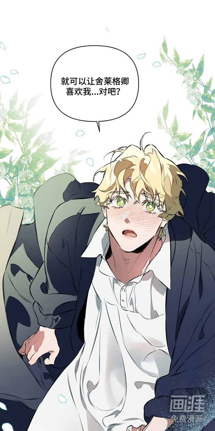纯白献身漫画-图11