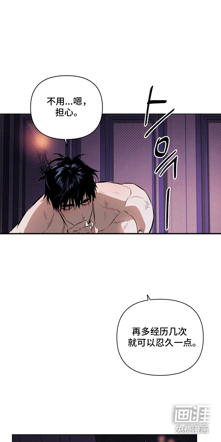 纯白献身漫画-图13
