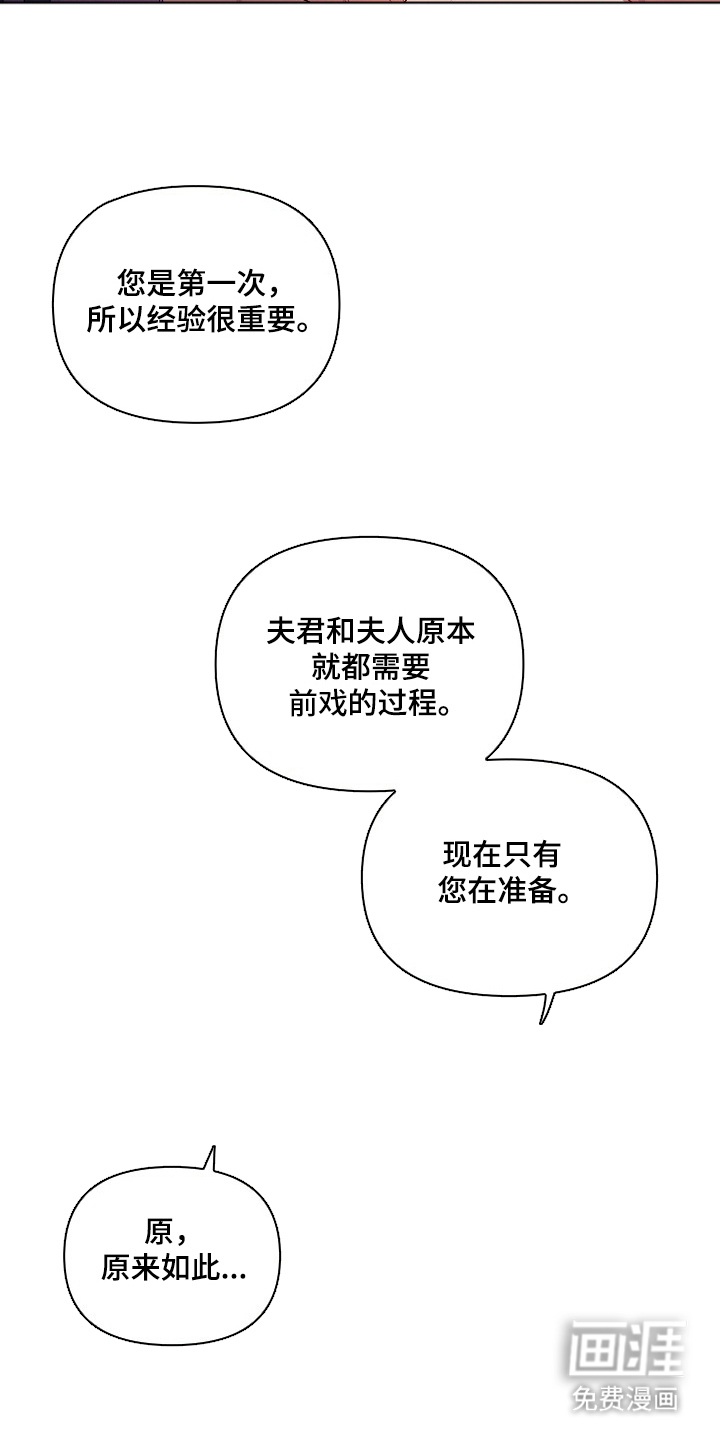 纯白献身漫画-图11