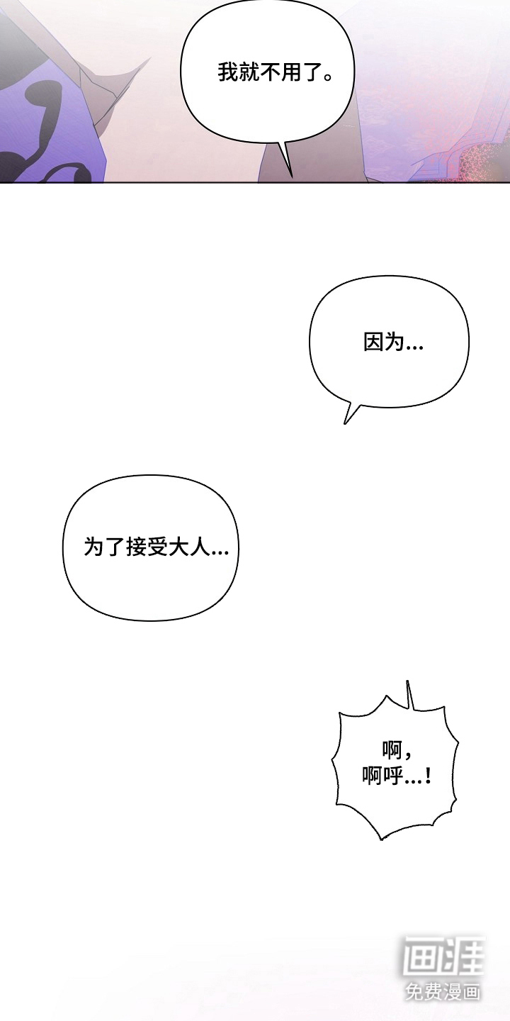 纯白献身漫画-图14