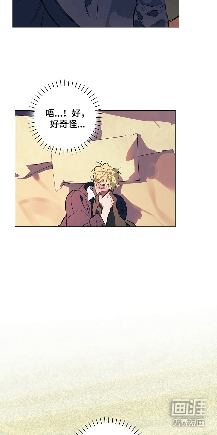 纯白献身漫画-图3