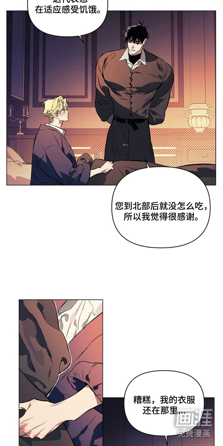 纯白献身漫画-图17