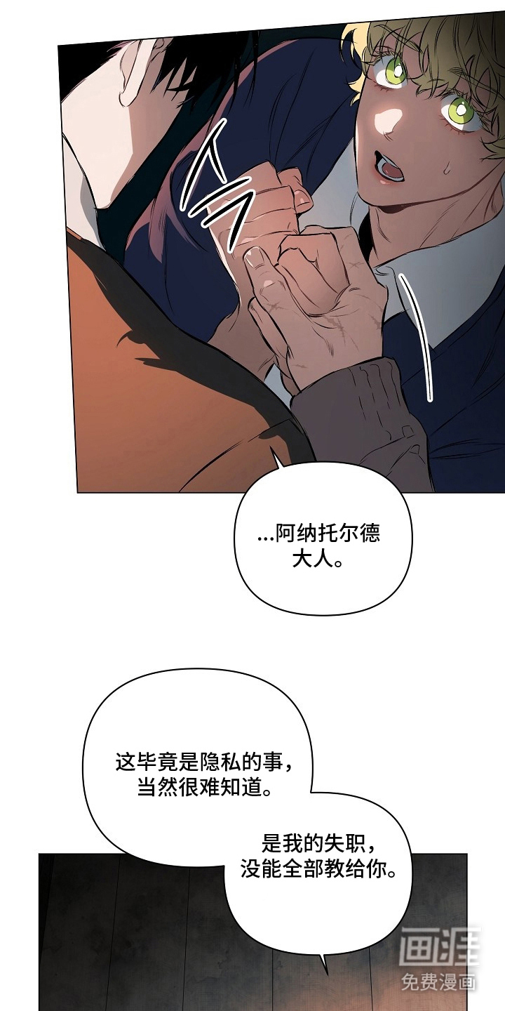 纯白献身第21话第1页