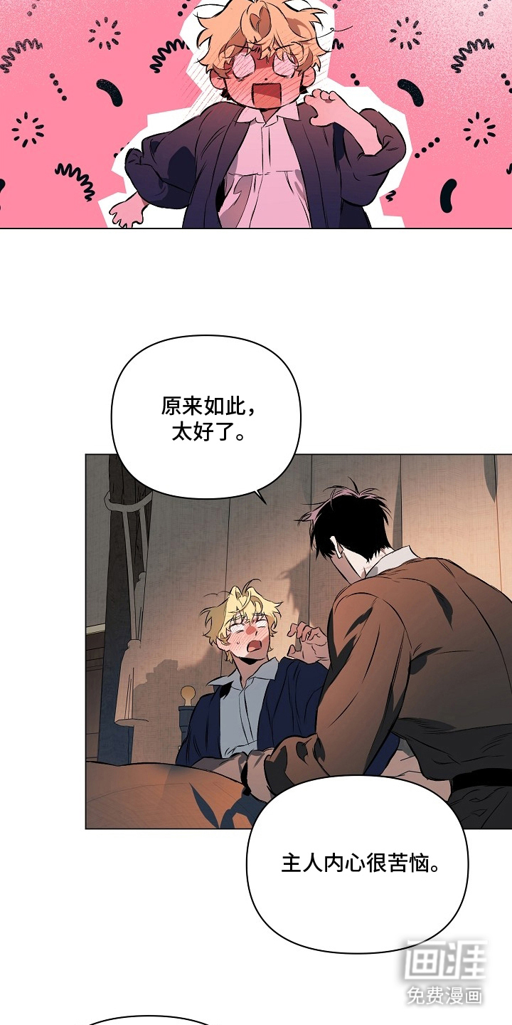 纯白献身漫画-图8