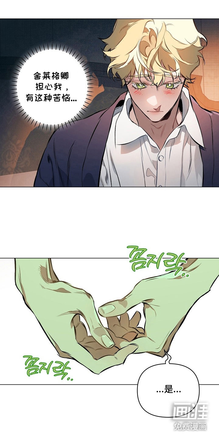 纯白献身漫画-图11