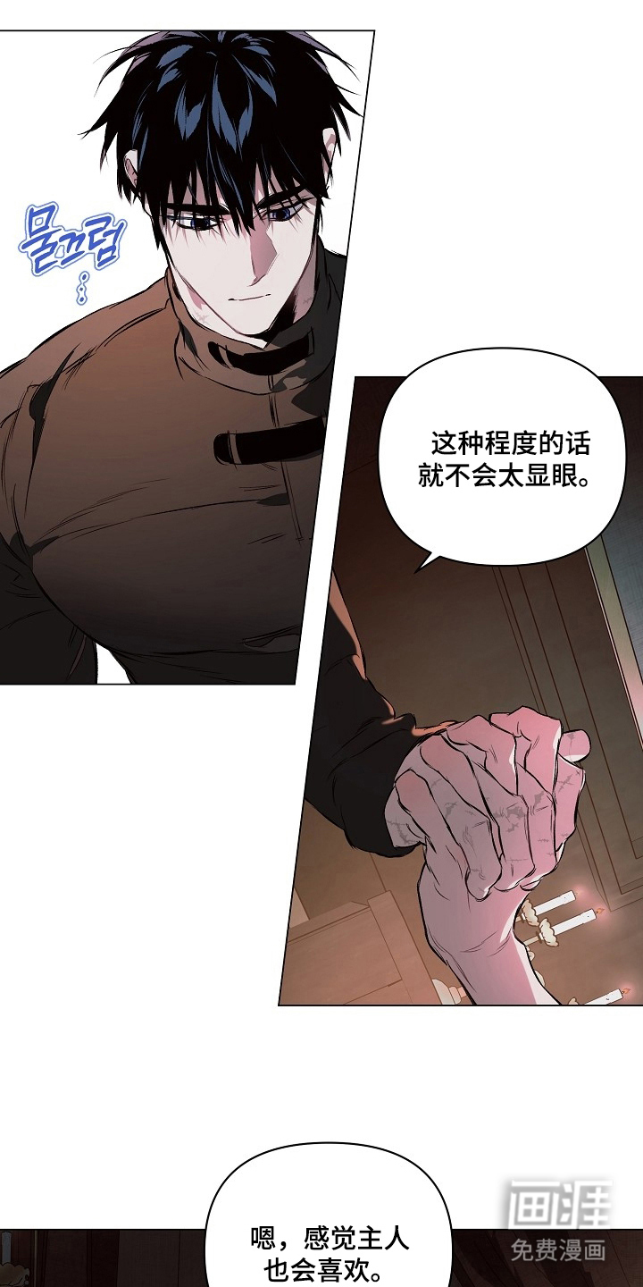 纯白献身第23话第1页