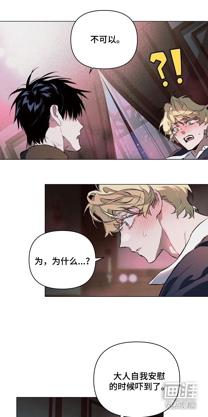 纯白献身漫画-图14