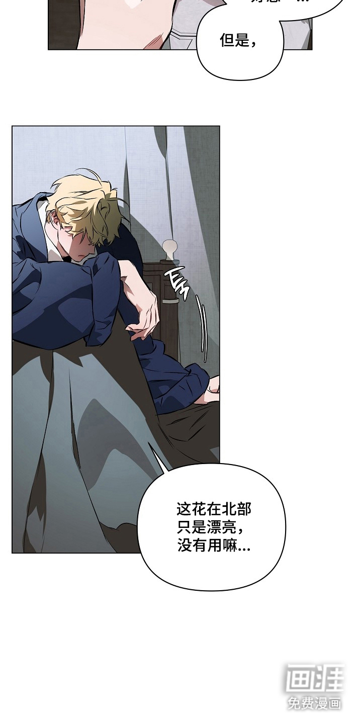 纯白献身漫画-图8