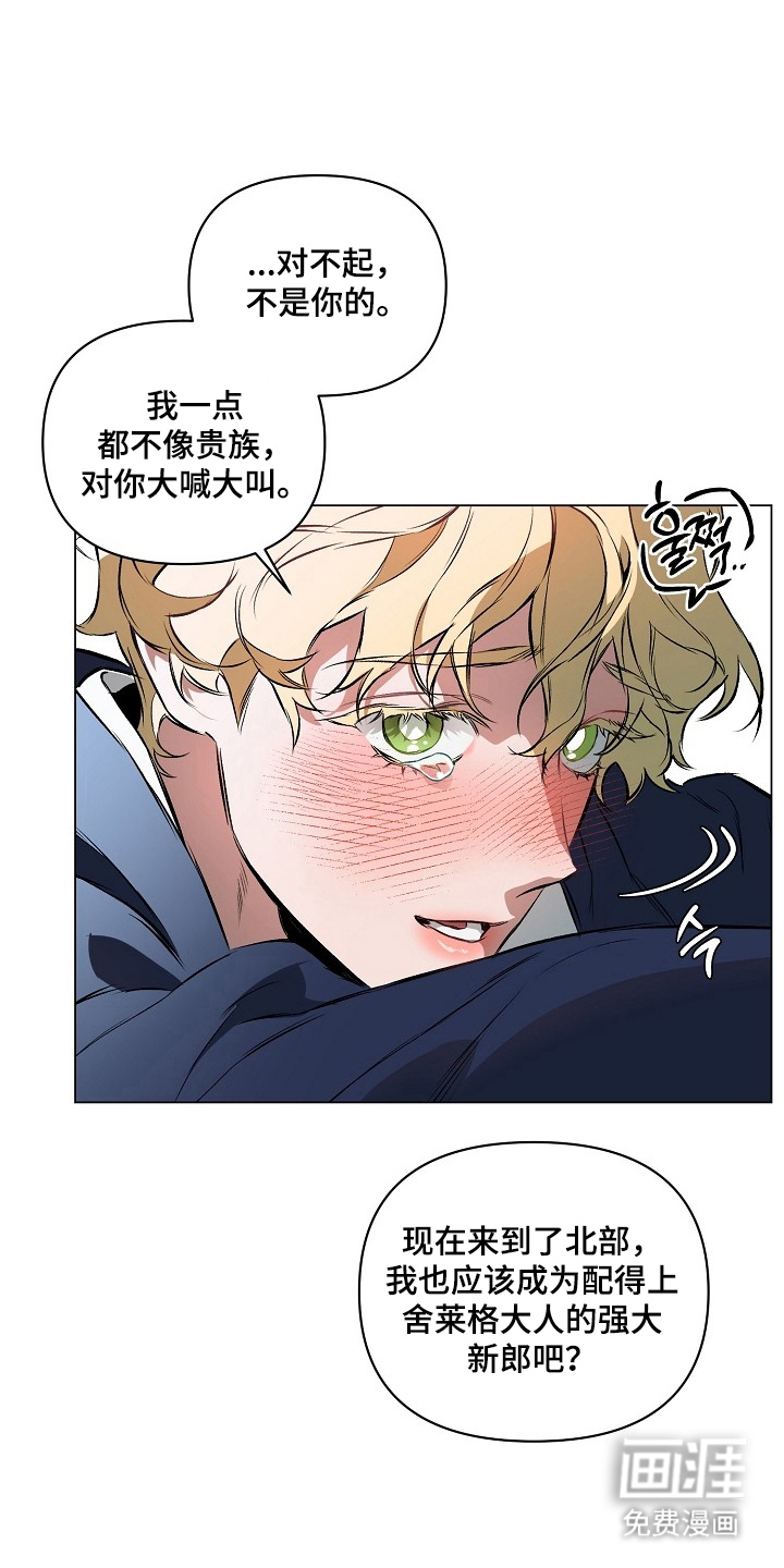 纯白献身漫画-图9