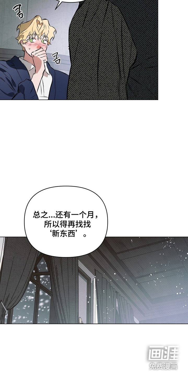 纯白献身漫画-图18