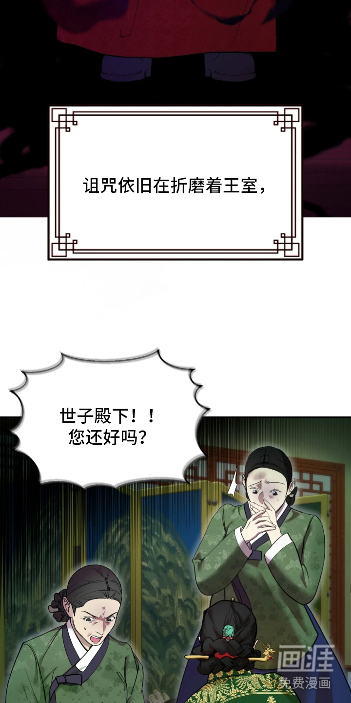 潮声与心咒漫画-图13
