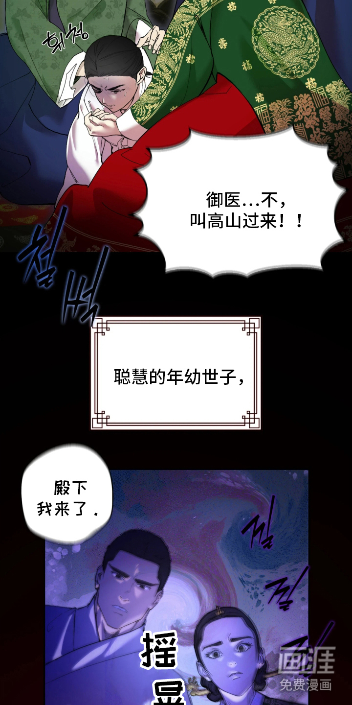 潮声与心咒漫画-图14